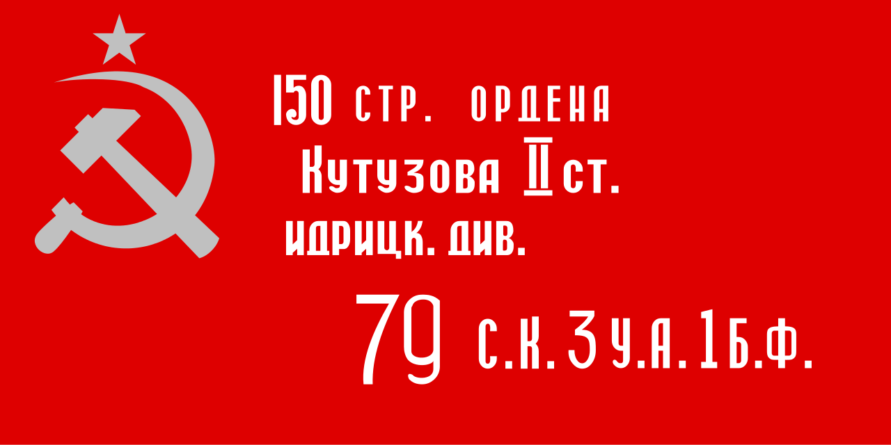 Image result for знамя победы вов